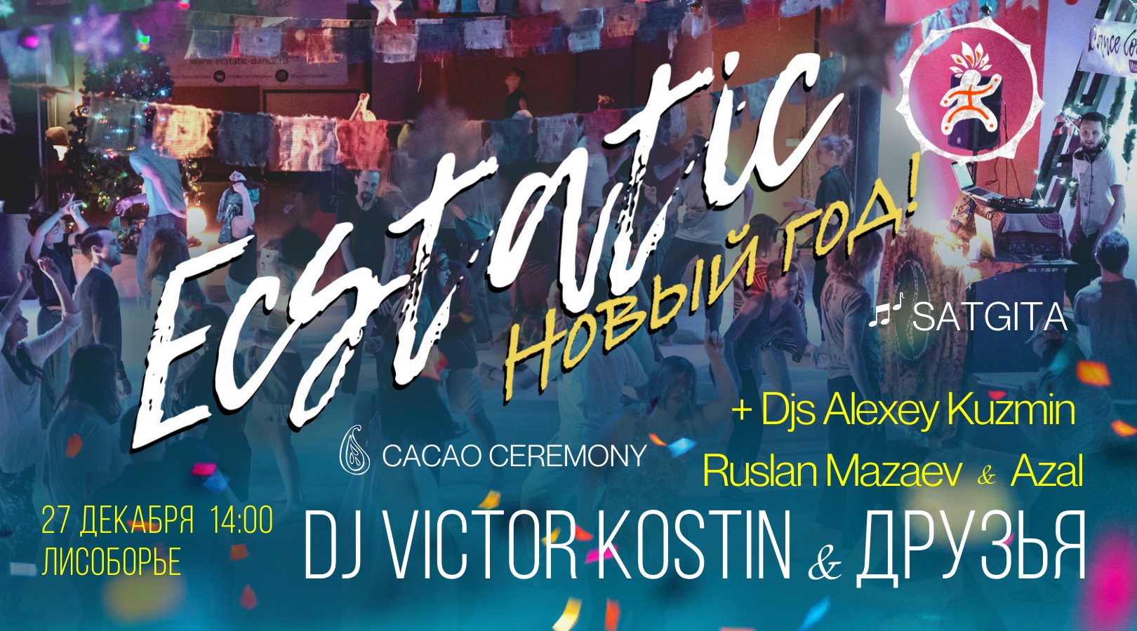 Ecstatic Новый год ★ Dj Victor Kostin и Друзья ★ 27 декабря
