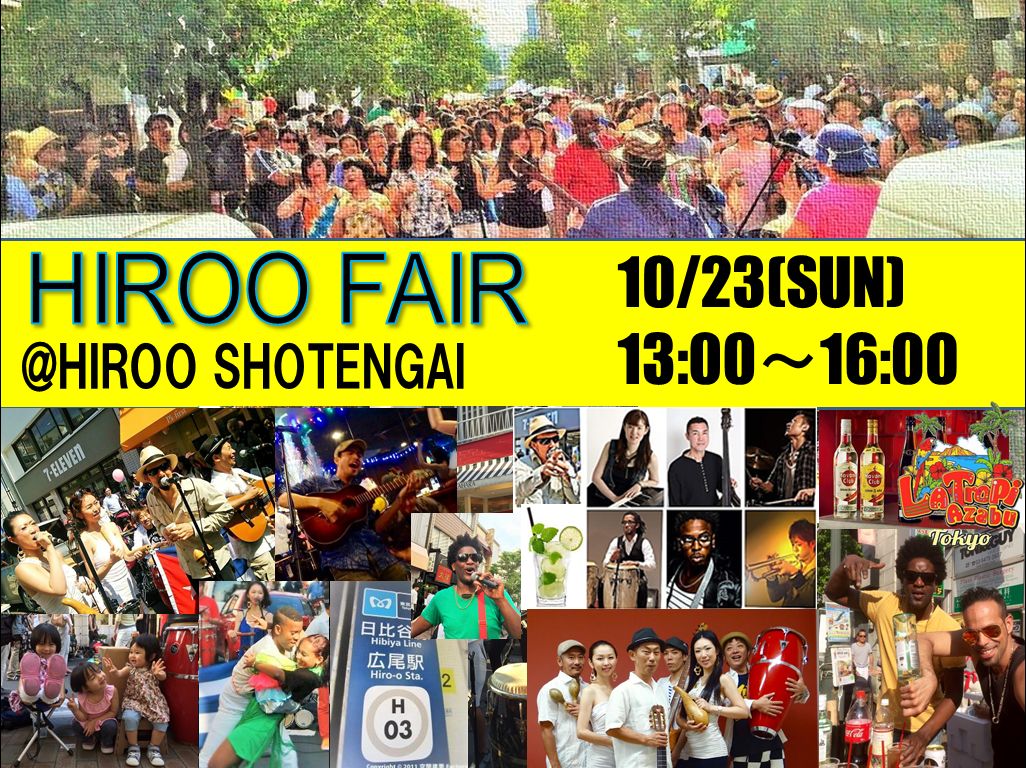 HIROO Fair@広尾商店街