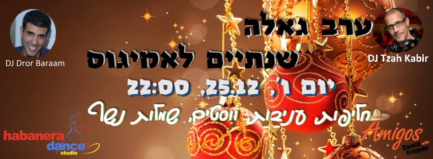 אמיגוס - ערב גאלה !