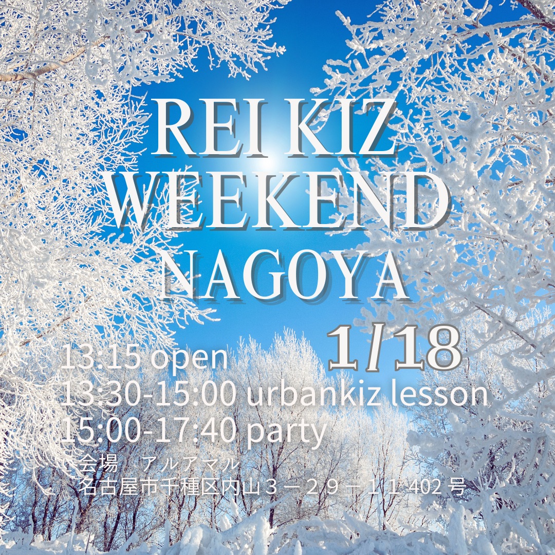Rei kiz weekend