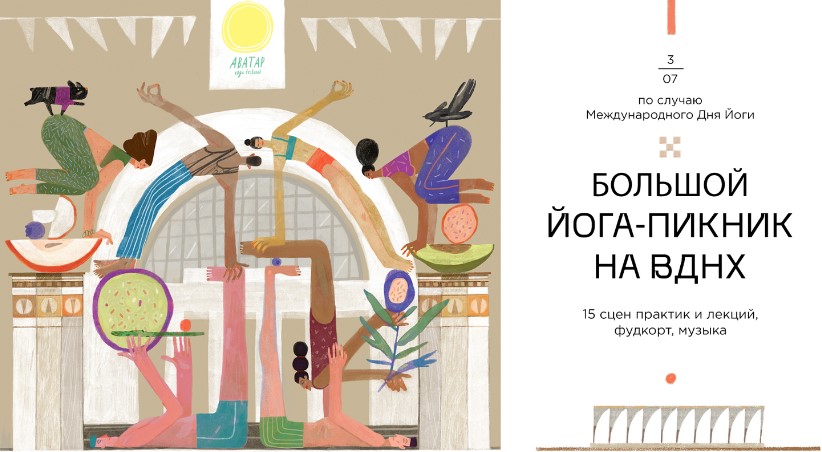 Большой Йога-Пикник на ВДНХ '2021
