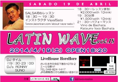 4 19(土)"LatinWave vol.18"@与野HoreHore
