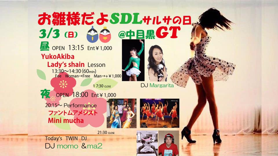 お雛様だよSDLサルサの日