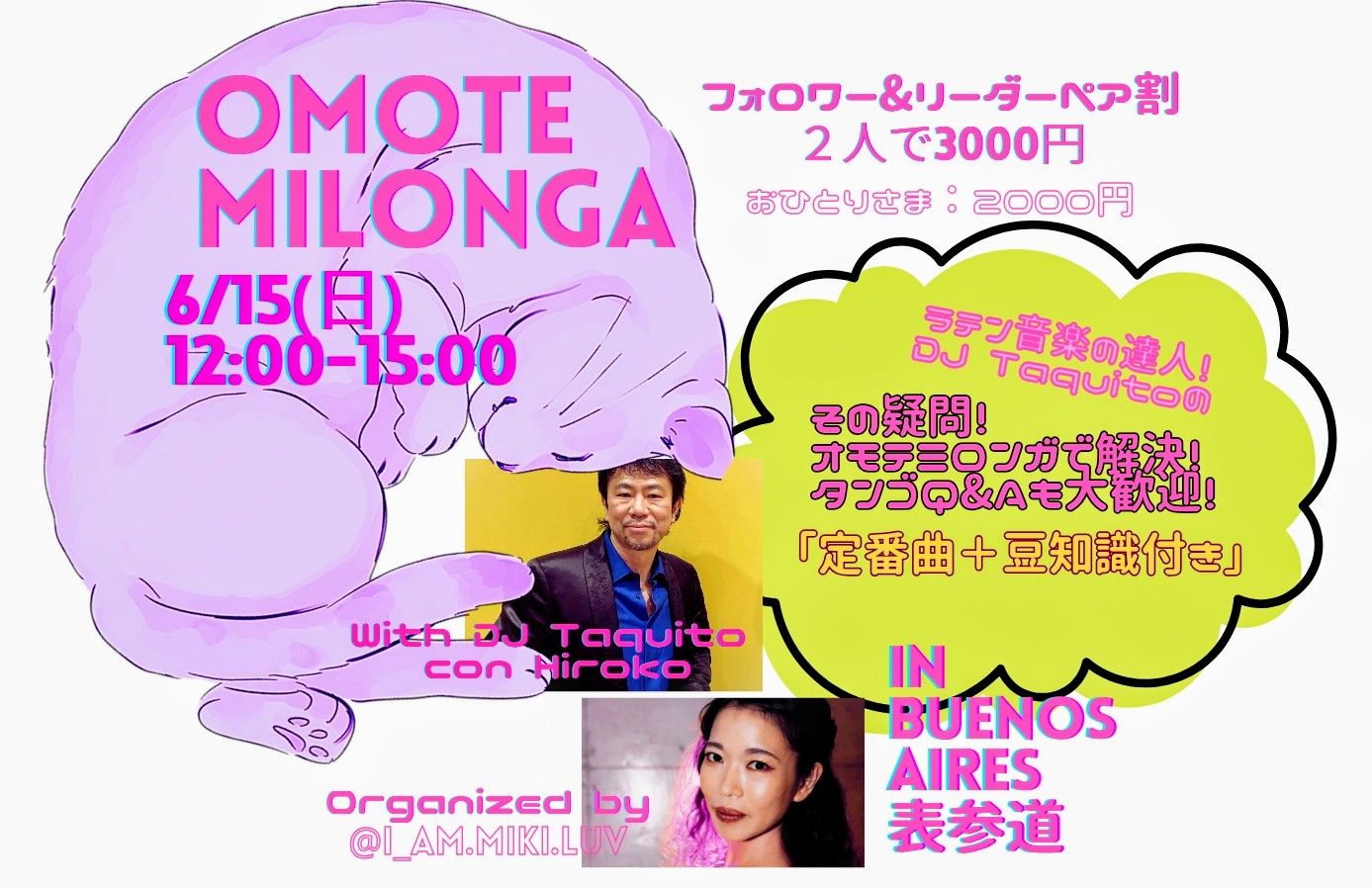 オモテミロンガ