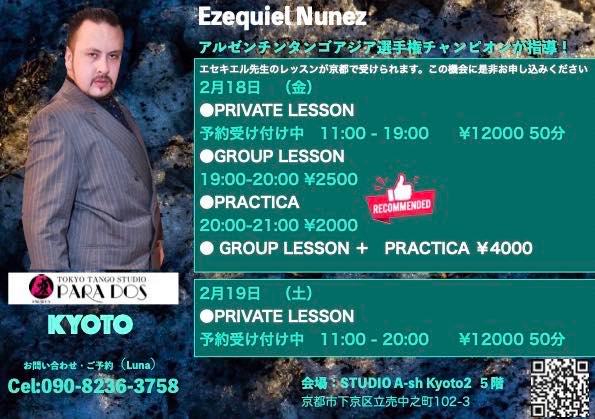 Ezequiel 特別レッスン IN KYOTO