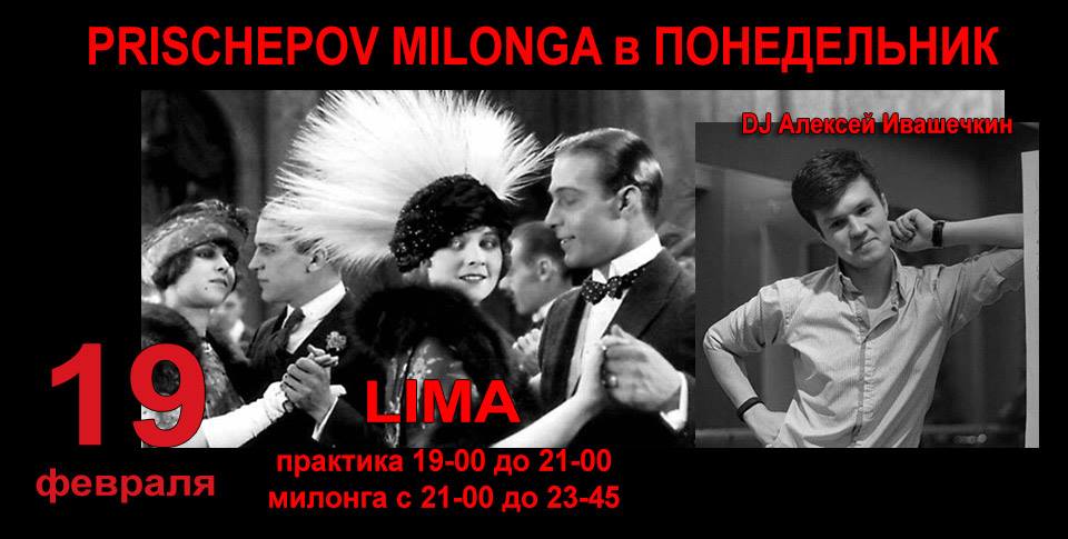 Prischepov Milonga- Lima - Понедельник
