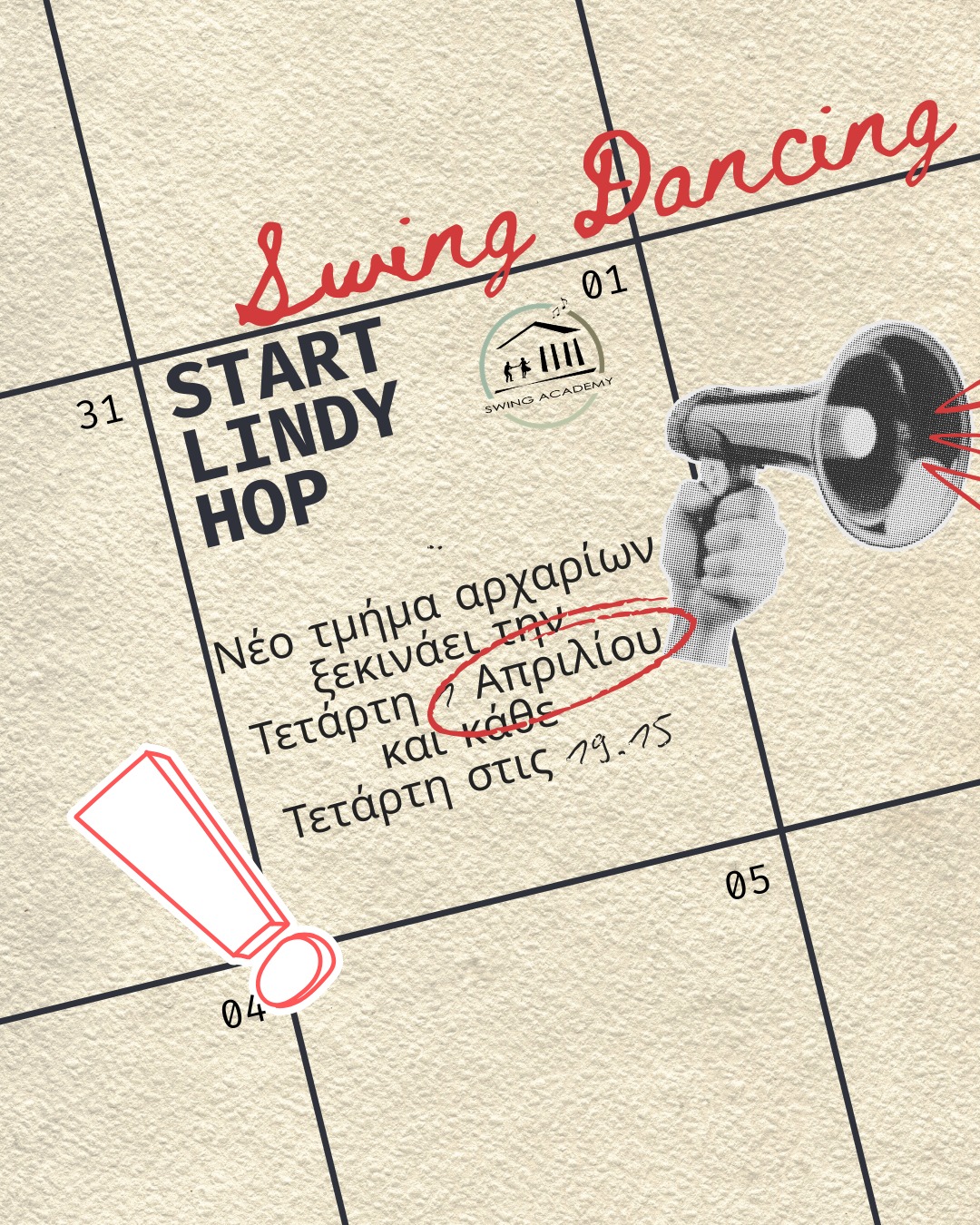 Τμήμα Αρχαρίων Swing Lindy Hop 01 4 19.15