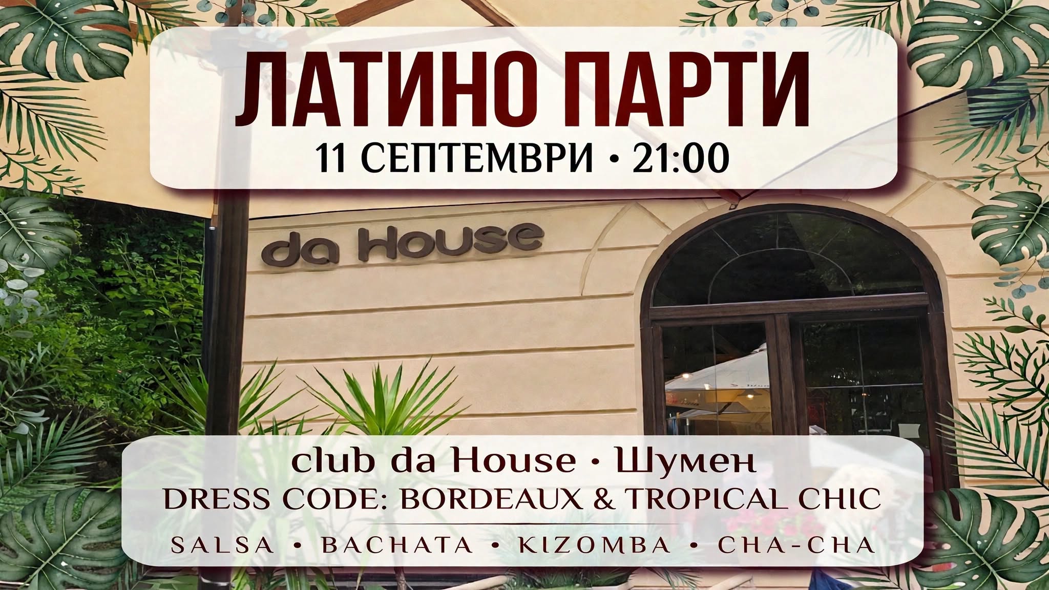 Латино парти
