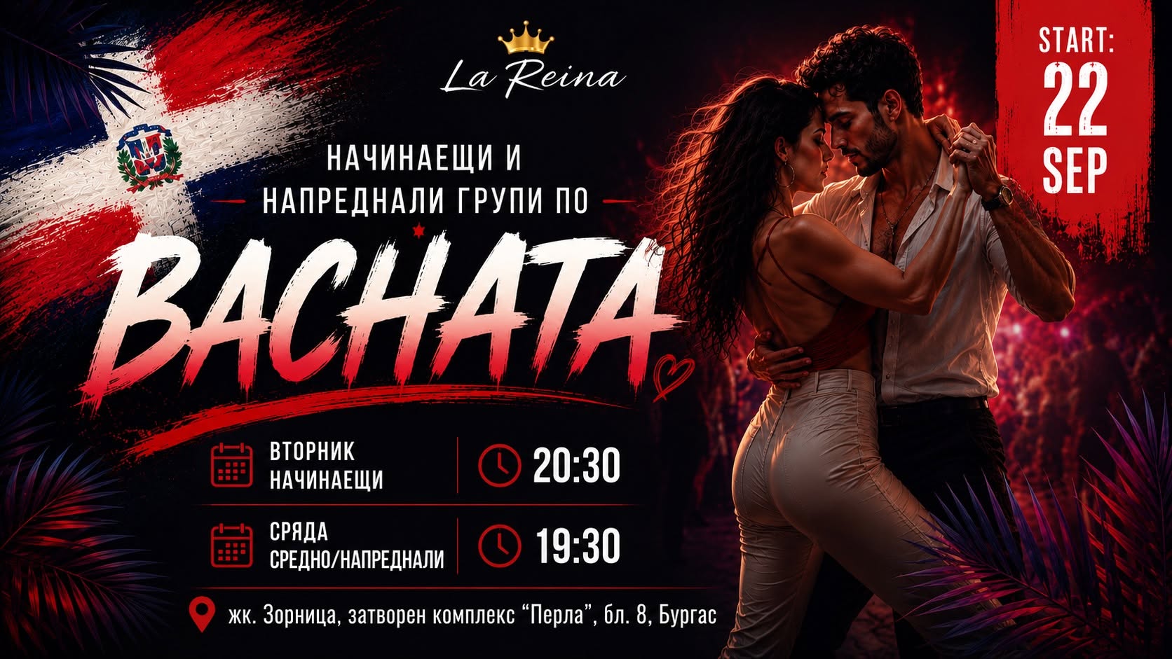 НАЧИНАЕЩА И СРЕДНА ГРУПА БАЧАТА