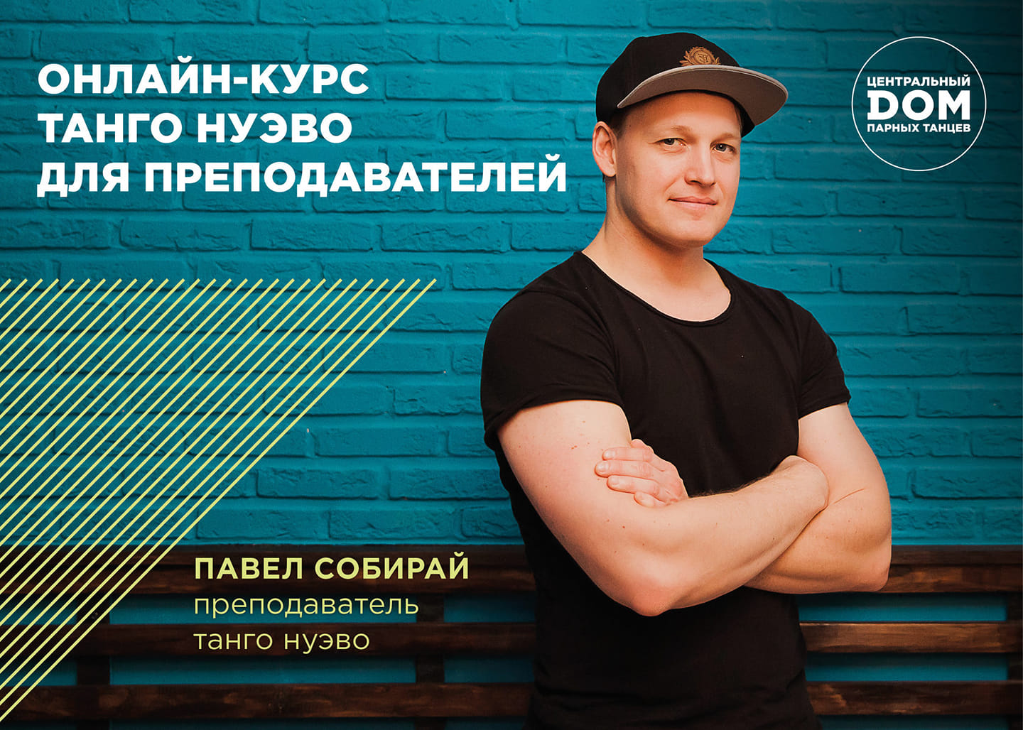 Курс для преподавателей