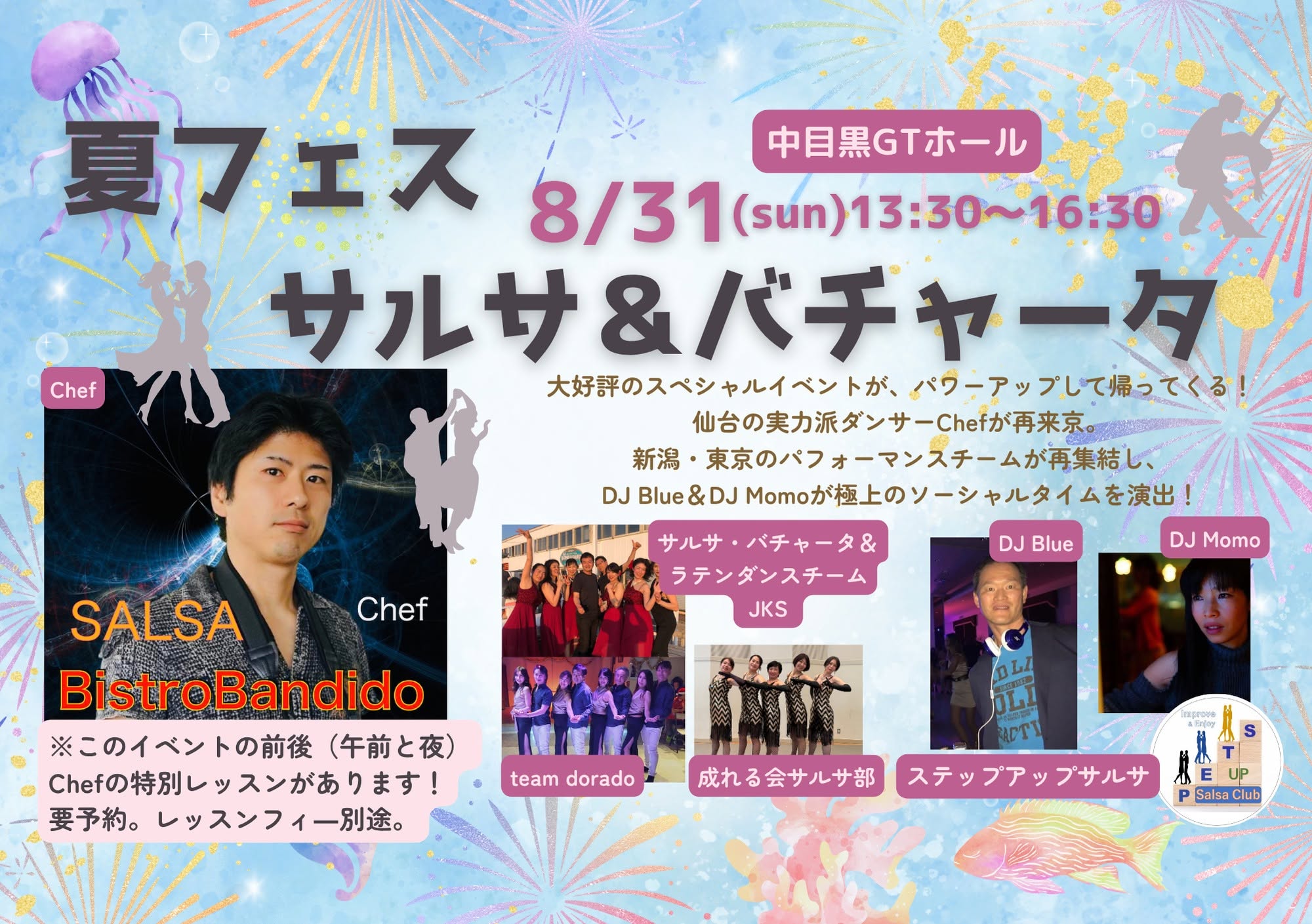 夏フェス サルサ&バチャータ