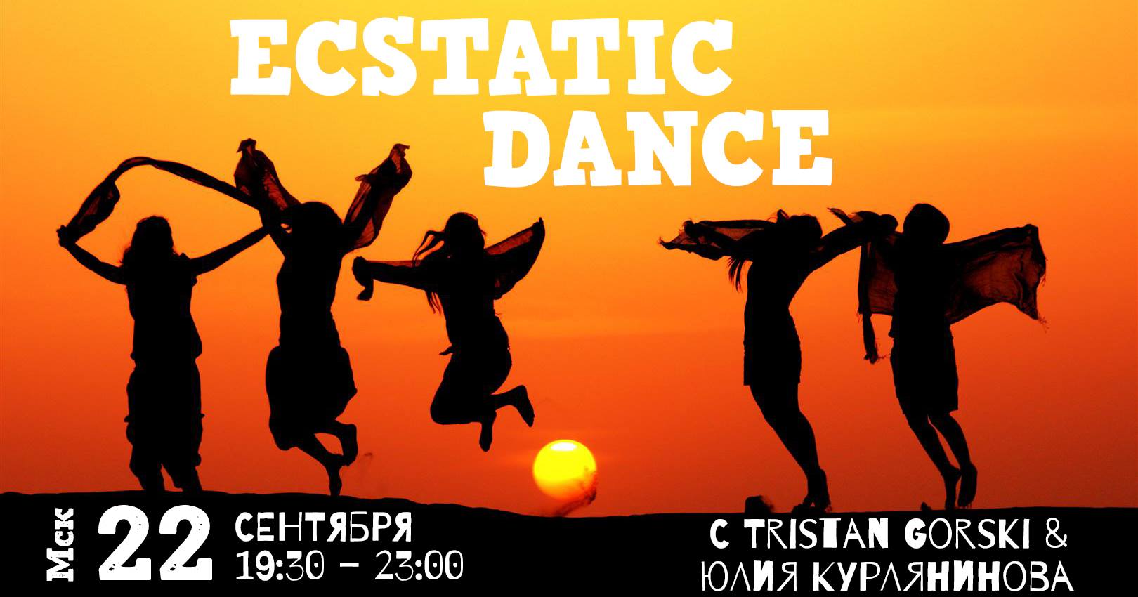 Ecstatiс DANCE c Tristan Gorski и Юлией Курляниновой