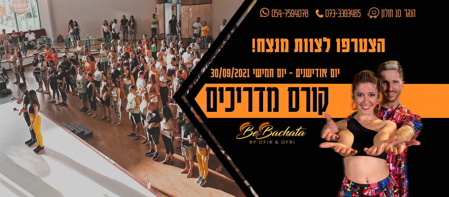 הכשרת מדריכי בצ׳אטה - BeBachata