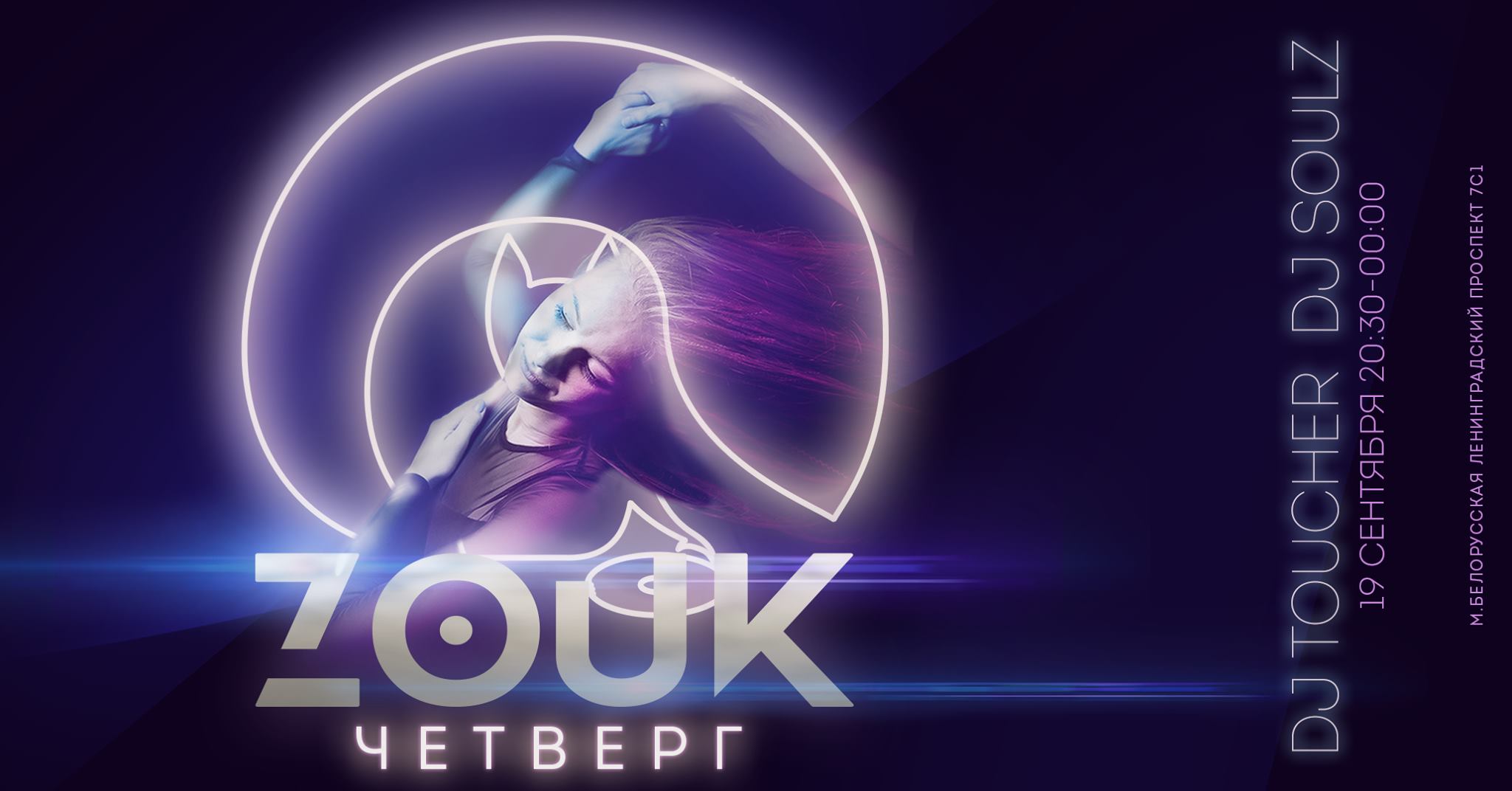 Zouk четверг