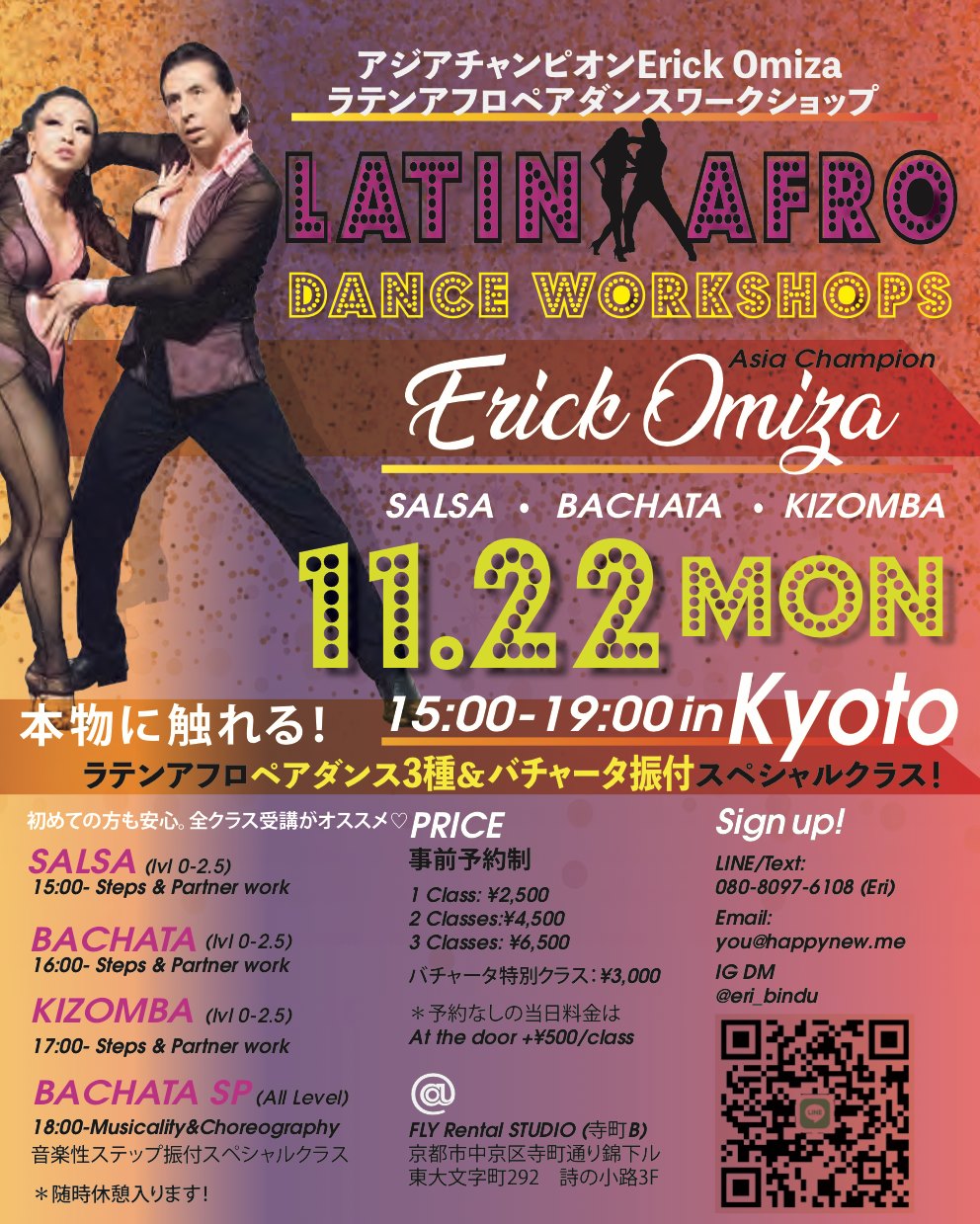 【京都】11 22 Monday 本物の基礎の心地よさ!Salsa Bachata Kizomba w Erick Omiza