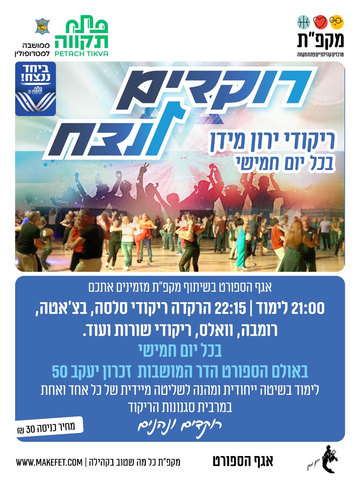 רוקדים לנצח עם ירון מידן !🔥💃🕺🏻