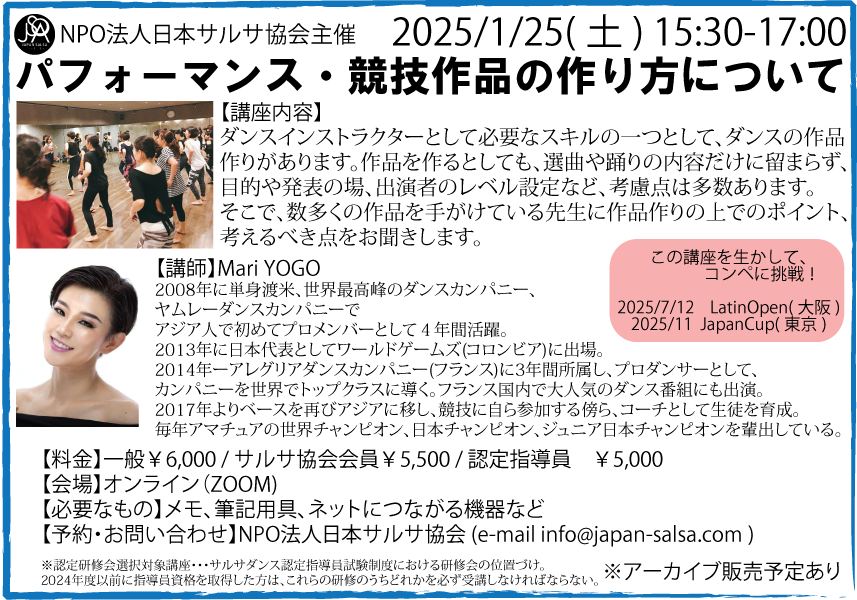 2025 1 25 パフォーマンス・競技作品の作り方について(座学)