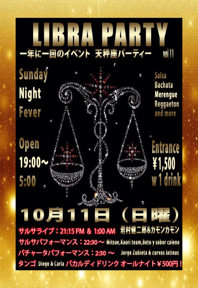 SUNDAY NIGHT FEVER(LIBRA PARTY) vol:11,第11回天秤座パーティー