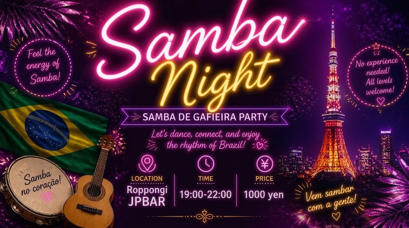 サンバのペアダンスパーティーin六本木JPBAR