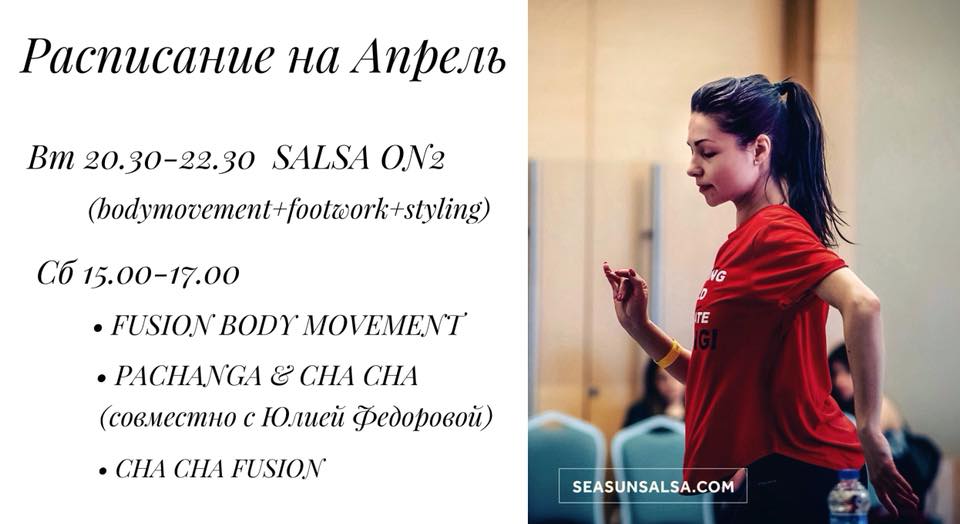 Body movement and salsa ladies styling with Elena Badzym
