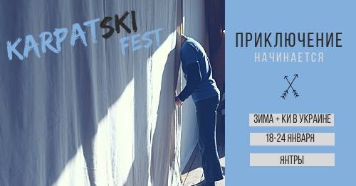 KarpatSKI - зимний фестиваль контактной импровизации в Украине.