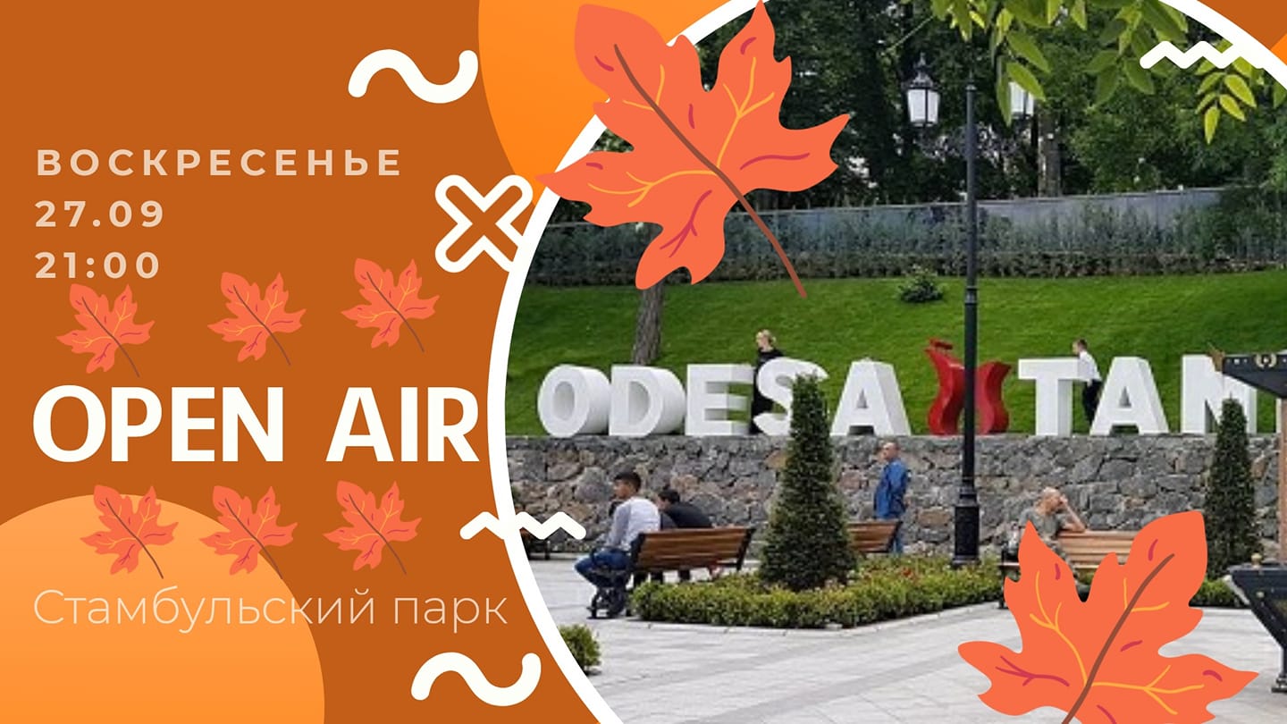 Open Air в Стамбульском Парке