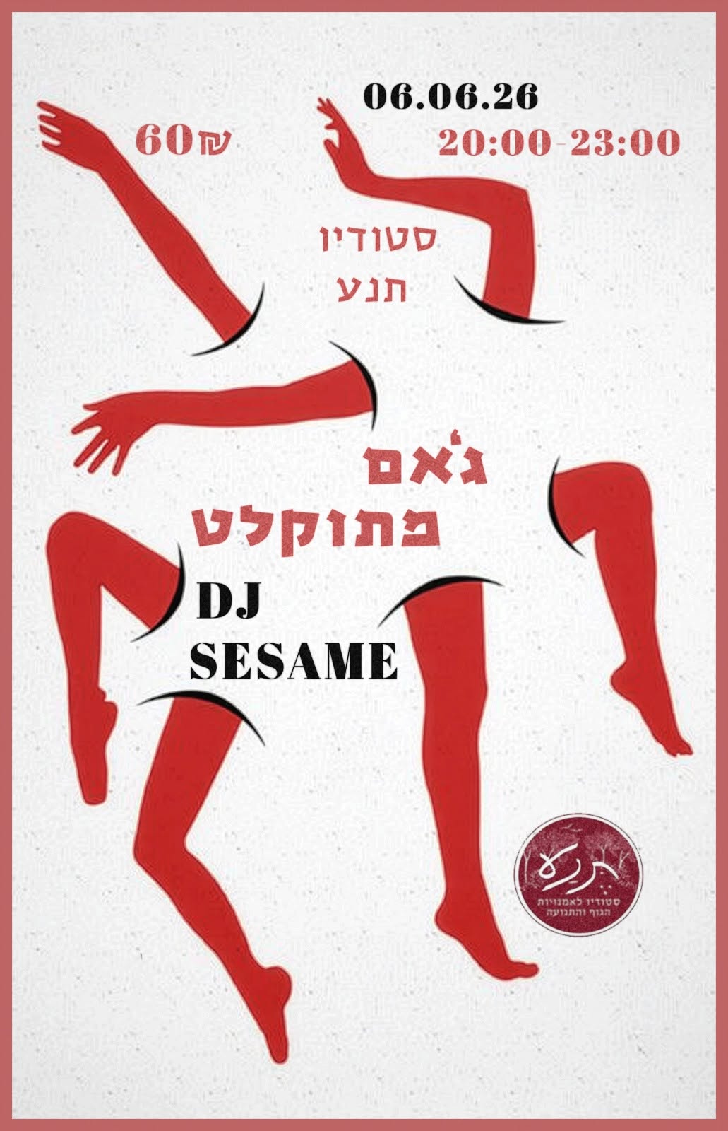 🌟 ג'אם קונטקט מתוקלט 🌟 מוזיקה מאת DJ SESAME