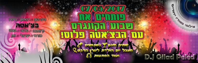 בצ'אטה פלוס 3 - 07 05 2017