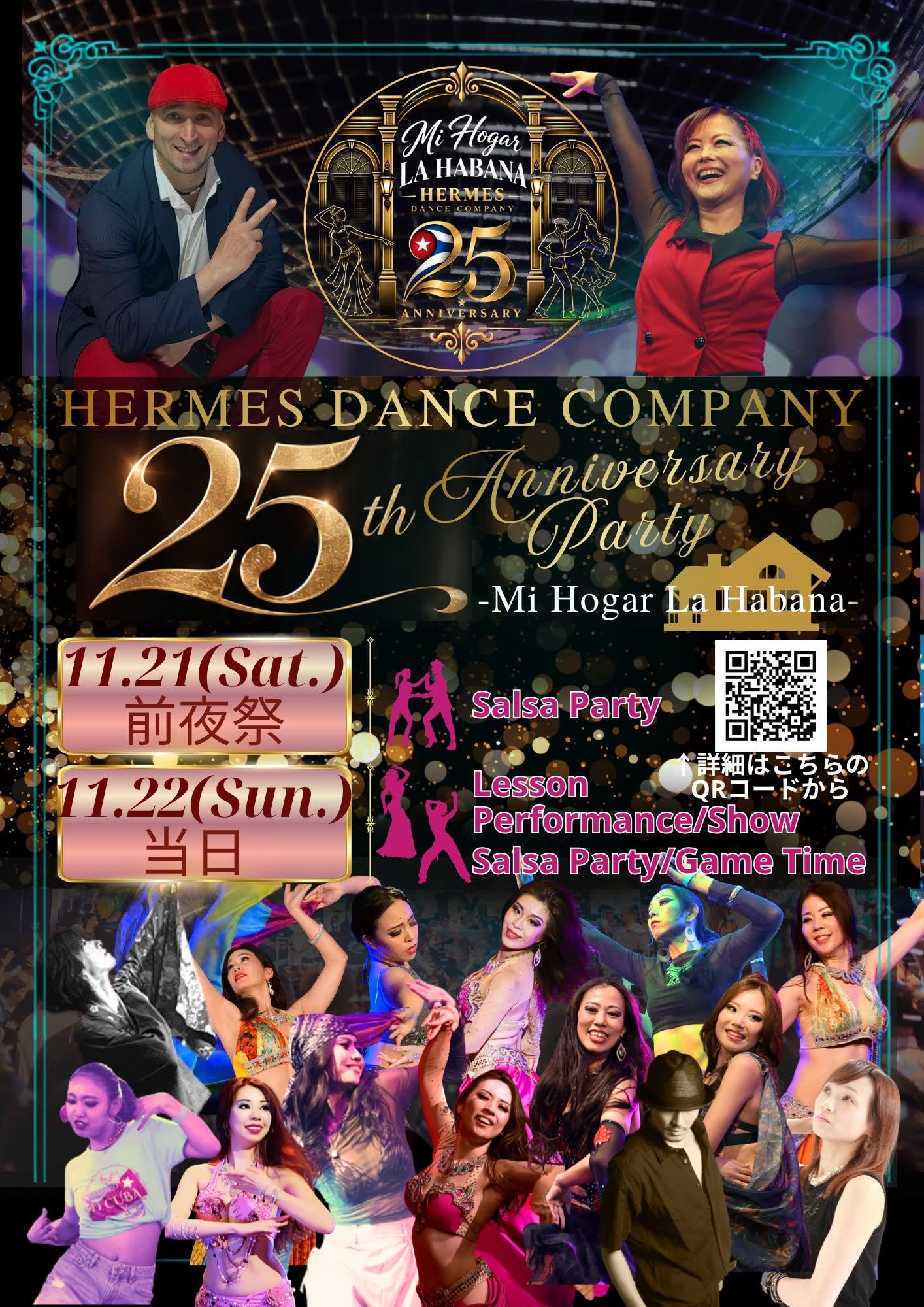 HermesDanceCompany 25周年記念パーティー