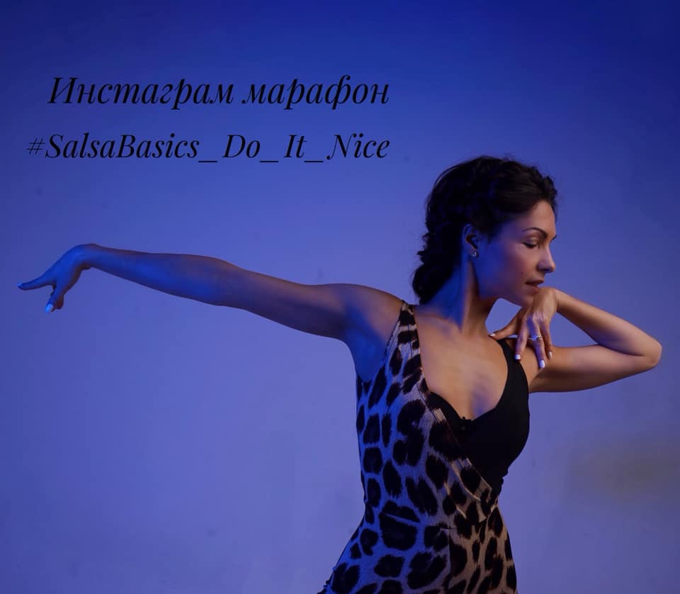 Инстаграм марафон Salsa Basics - Do It Nice!