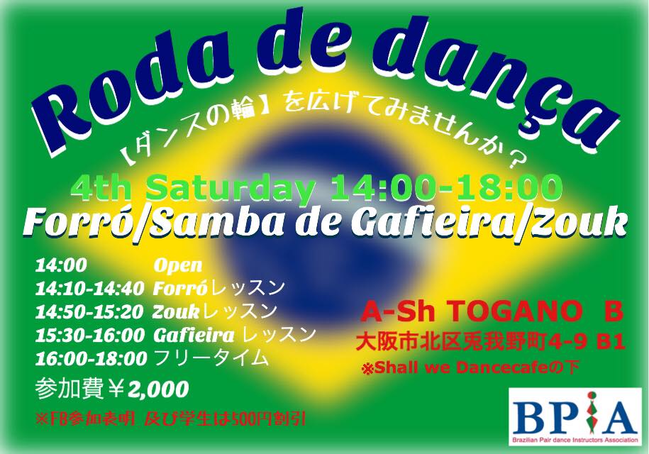 Roda de dança【ダンスの輪】