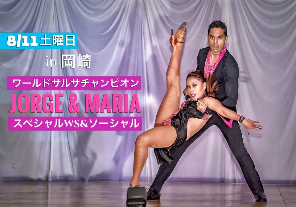 8 11 土曜 ワールドチャンピオンJORGE & MARIA スペシャルWS&ソーシャル in 岡崎