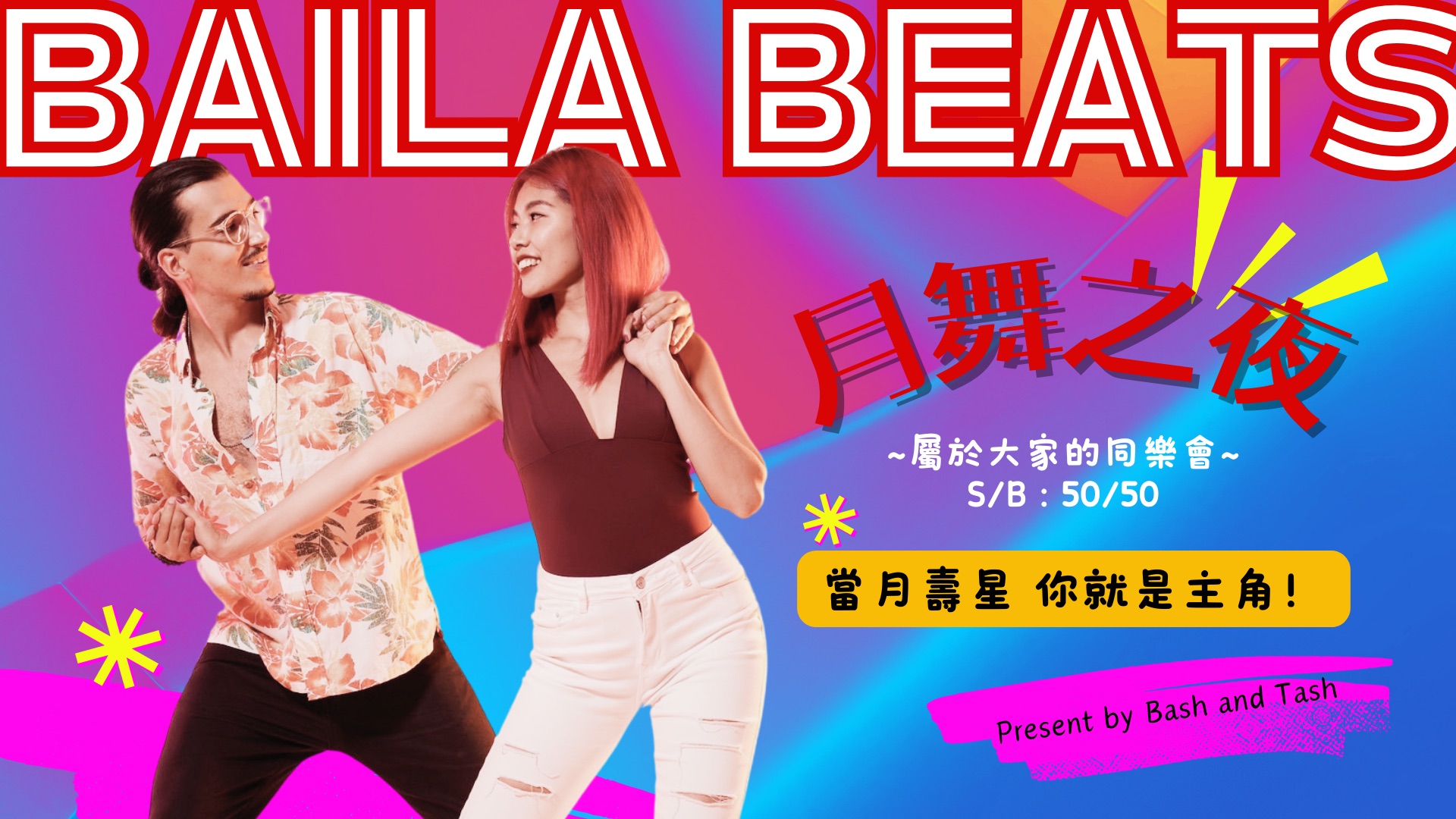 Bails Beats 月舞之夜