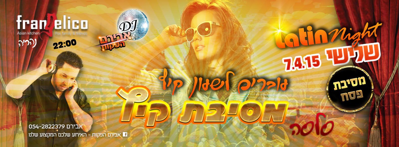 ❖❖ ליין סלסה בפרנג'ליקו מציג - הפקת קיץ קייצית 7.4 ❖❖