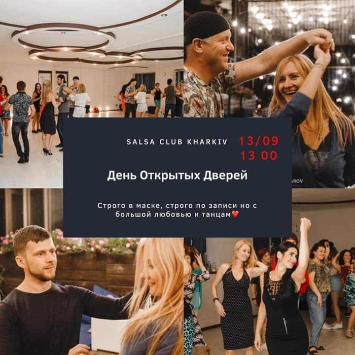 Бесплатные занятия. Знакомство с танцами.