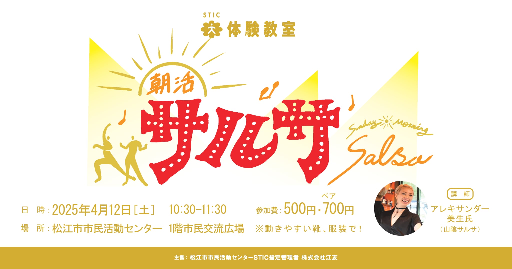 2025 4 12 朝活サルサ体験!