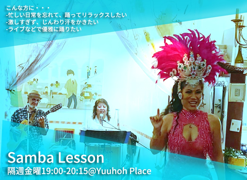 ゆったりしたリズムでサンバを踊る at Branch Yuuhoh Place