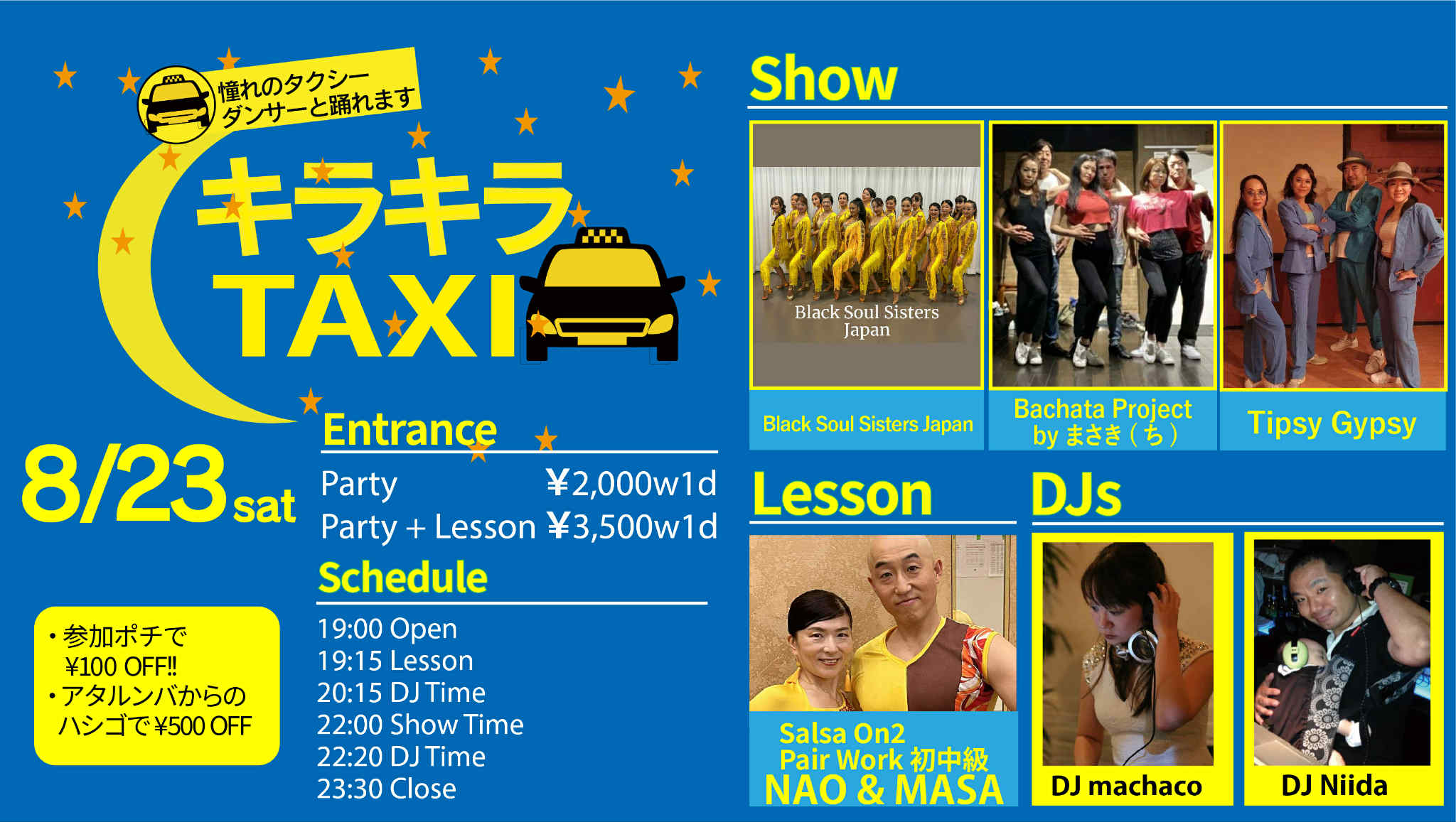 8 23(Sat) キラキラTAXI Guest DJ machaco