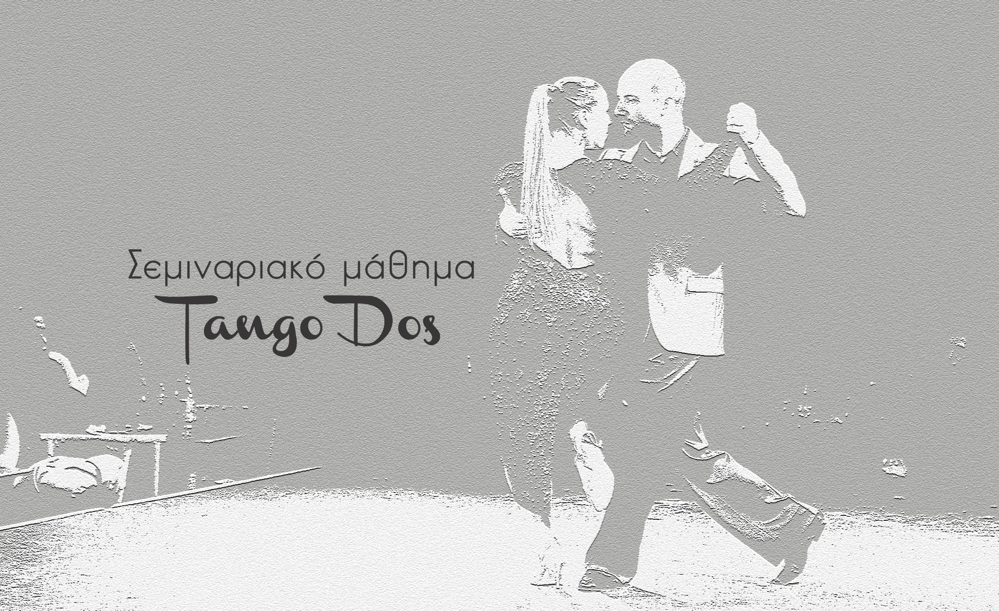 Σεμιναριακό μάθημα by TangoDos