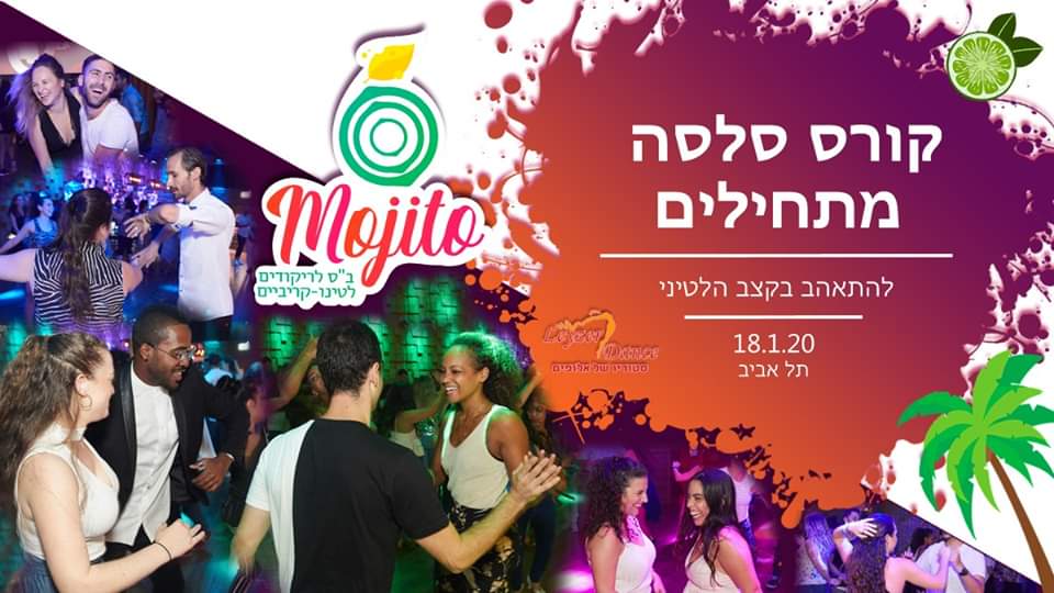 קורס סלסה למתחילים