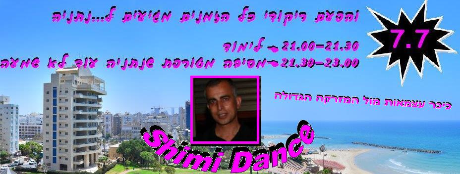 שימי דאנס מארח ריקודי כל הזמנים בכיכר עצמאות