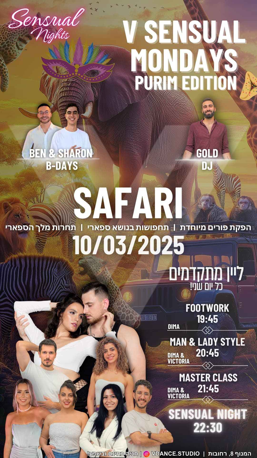 מסיבת פורים ספארי