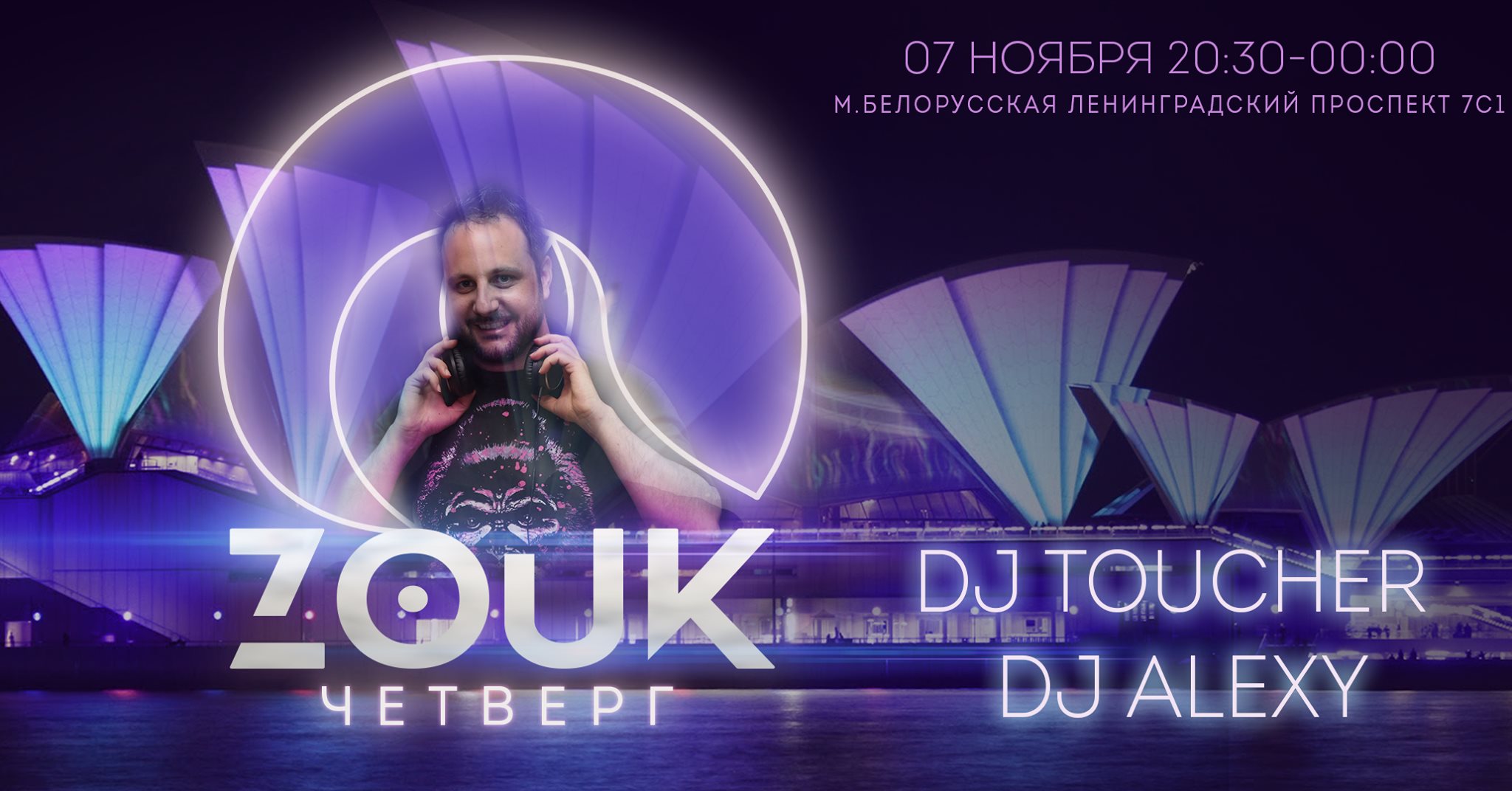 Zouk Четверг