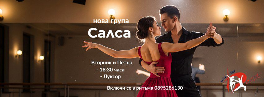 Салса за начинаещи в Добрич
