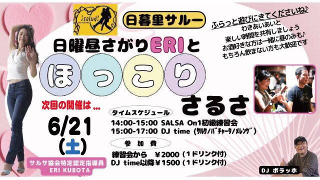 日曜昼下がりERIとほっこりさるさ