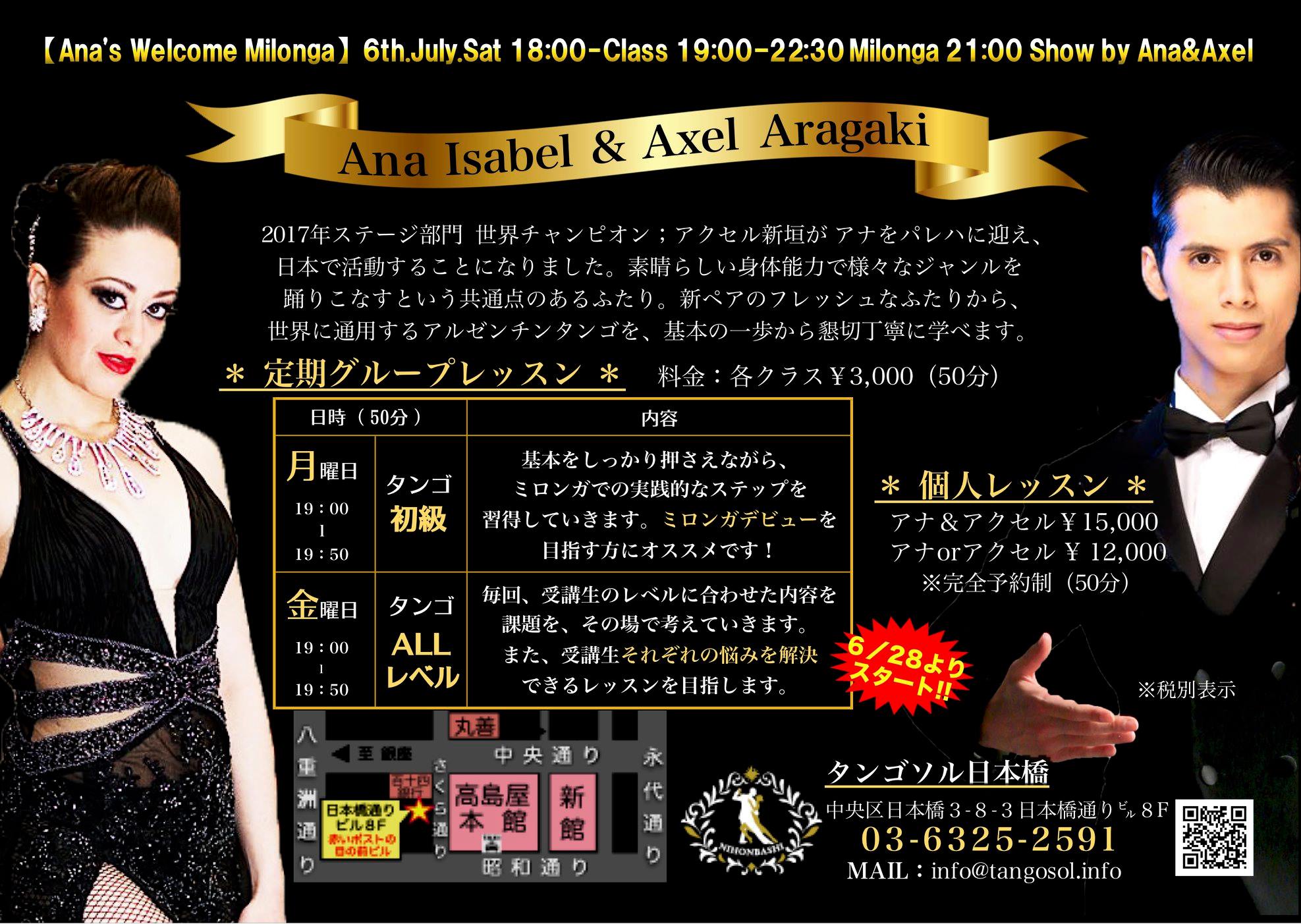 ANA's Welcome!! アクセル遂にペア結成^0^/