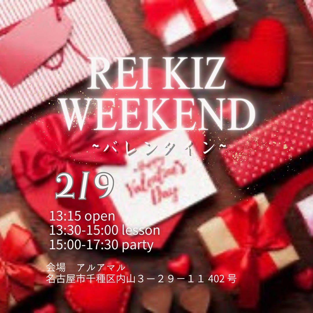 Rei kiz weekend -バレンタイン-