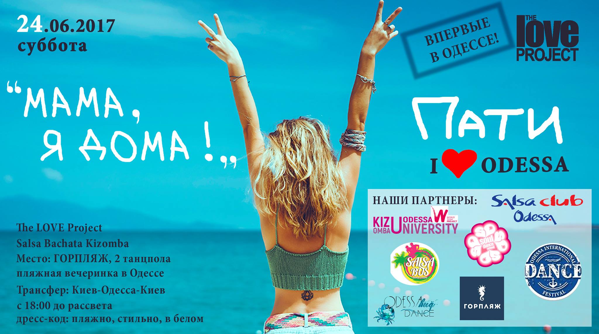 Мама, я дома! ПАТИ в Одессе - 24.06.2017 - от TheLOVEProject