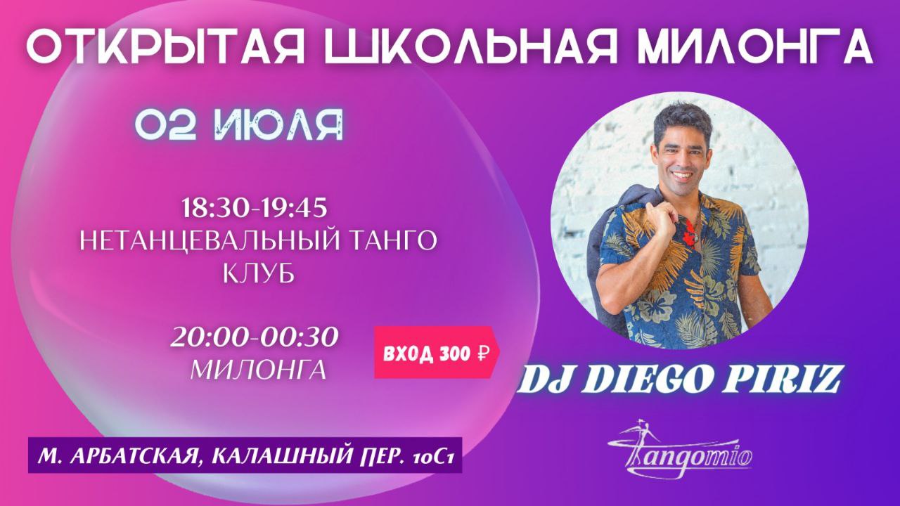 Открытая школьная милонга в Тангомио. DJ Diego Piriz