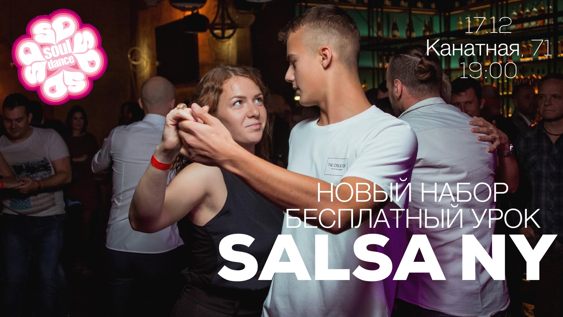 БЕСПЛАТНЫЙ УРОК по SALSA